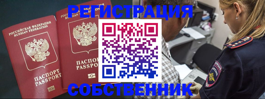 прописка 2025 в Шилке