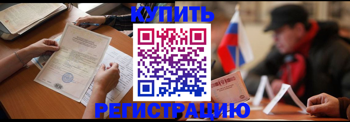 прописка штамп в Шилке