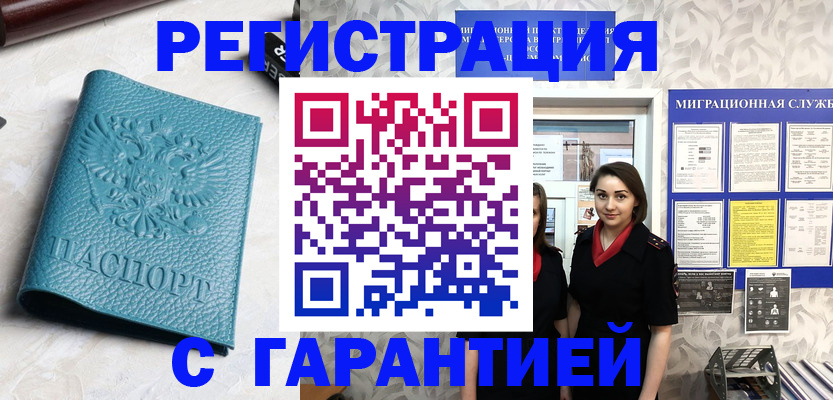 временная прописка в Шилке