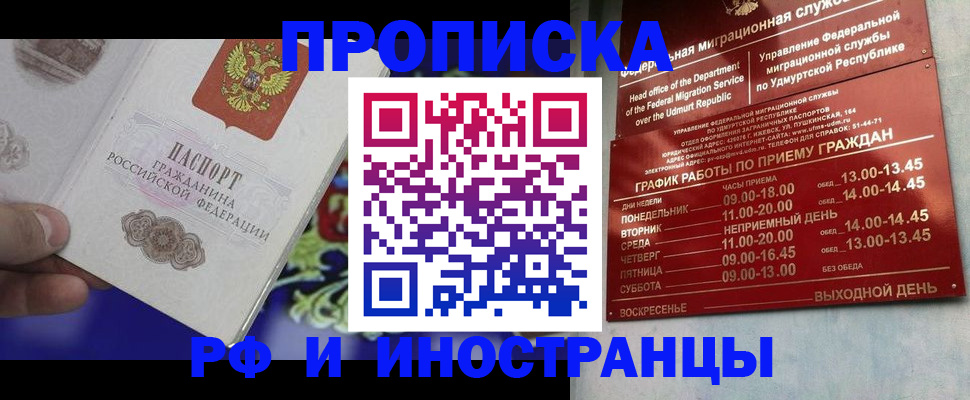 прописка для военкомата в Шилке