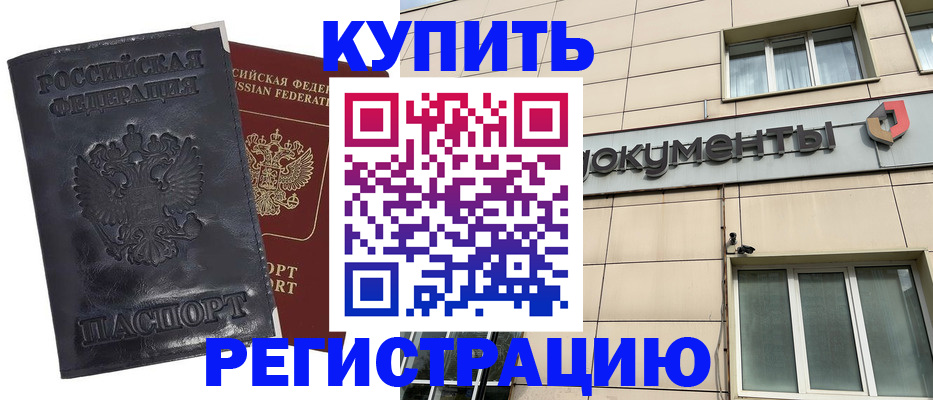 временная регистрация для всех в Шилке