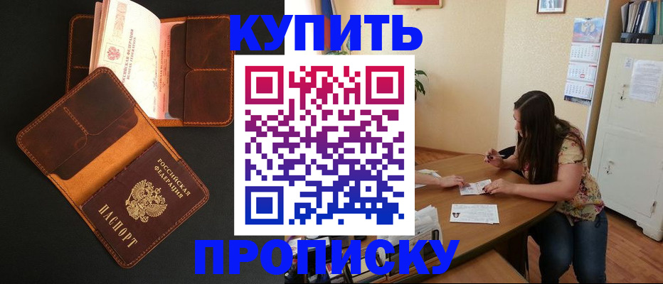 прописка в квартире в Шилке