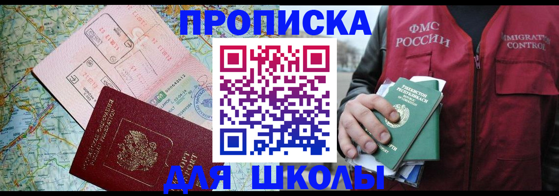 прописка штамп в Шилке