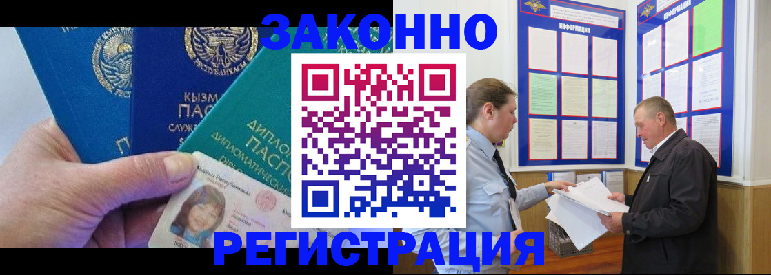 временная регистрация для всех в Шилке